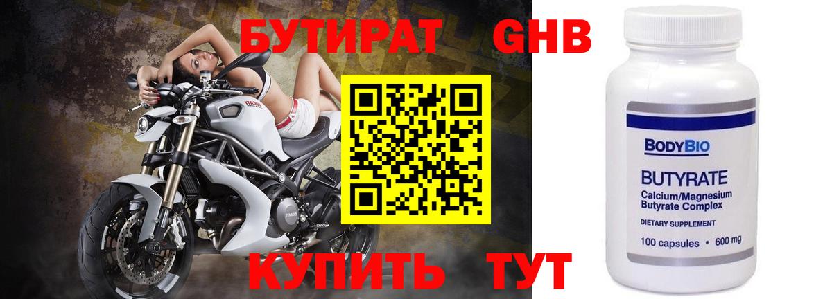 БУТИРАТ 99% Саянск