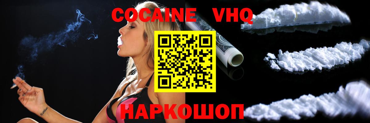 Cocaine VHQ Саянск