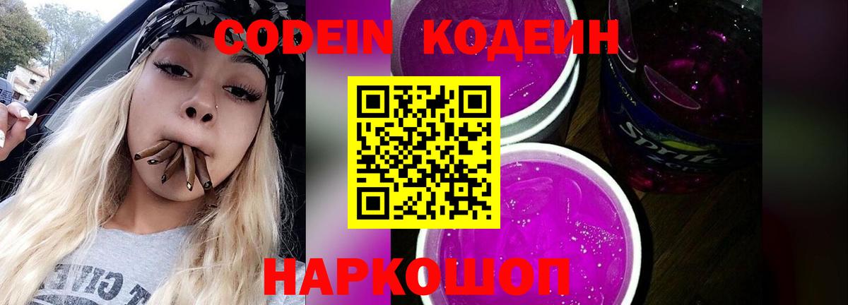 Кодеиновый сироп Lean Purple Drank  Вход с VPN  Кодеиновый сироп Lean напиток Lean (лин)  Саянск 