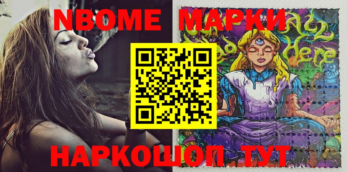 Марки NBOMe 1,5мг  Вход с VPN  Марки NBOMe 1,5мг  Марки N-bome  Саянск 